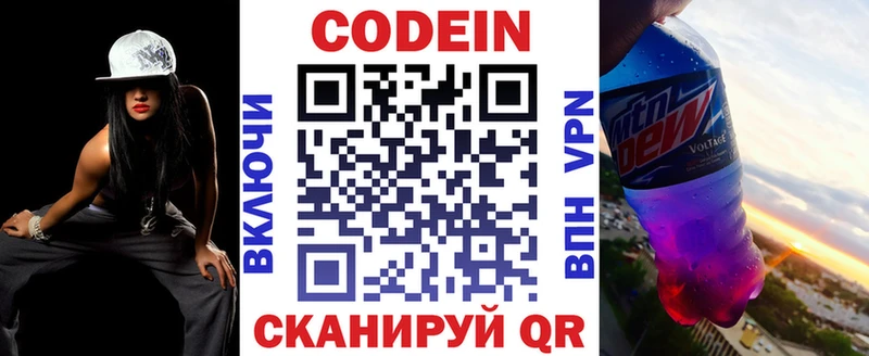 купить наркоту  Пойковский  Кодеиновый сироп Lean Purple Drank 